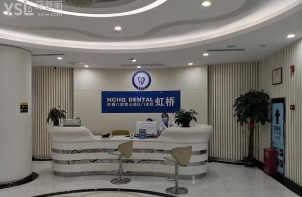 南昌虹橋口腔