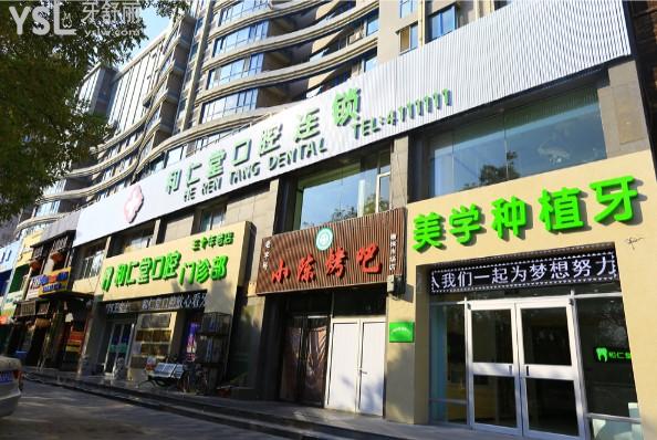 銀川和仁堂口腔環(huán)境圖
