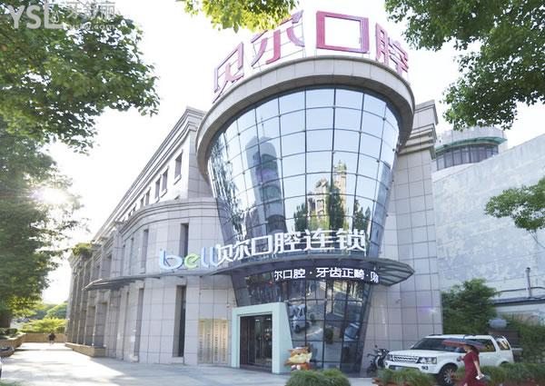 安慶貝爾口腔門(mén)頭