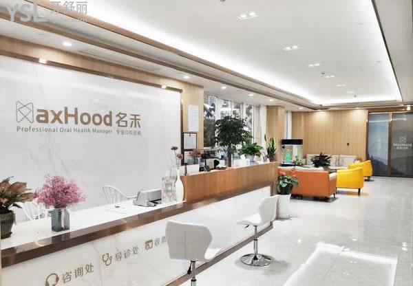 麗水名禾口腔門診部前臺(tái)和大廳
