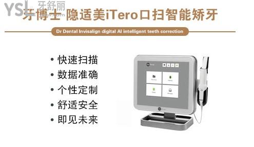 唐山牙博士口腔口掃