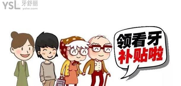 看牙領(lǐng)**
