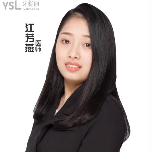 金華正畸醫(yī)生-江芳燕