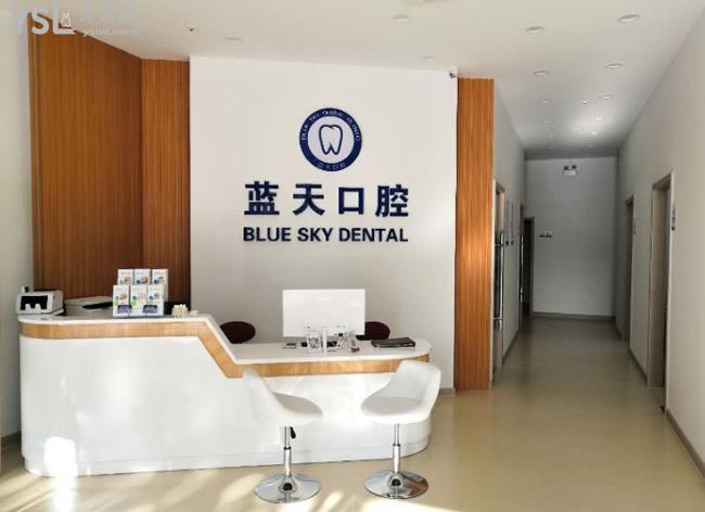 滕州藍天口腔前臺