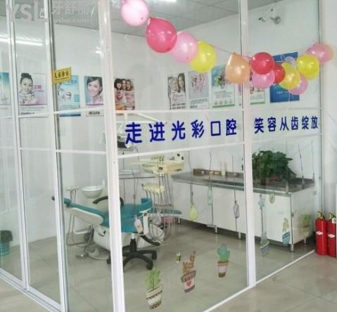 泰安光彩口腔環(huán)境圖