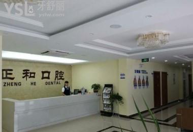 泰安正和口腔門(mén)診部前臺(tái)