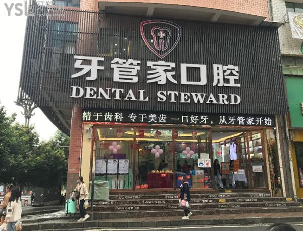 畢節(jié)大方牙管家口腔診所門頭