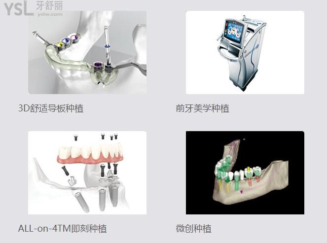 蘇州美奧口腔種植牙技術