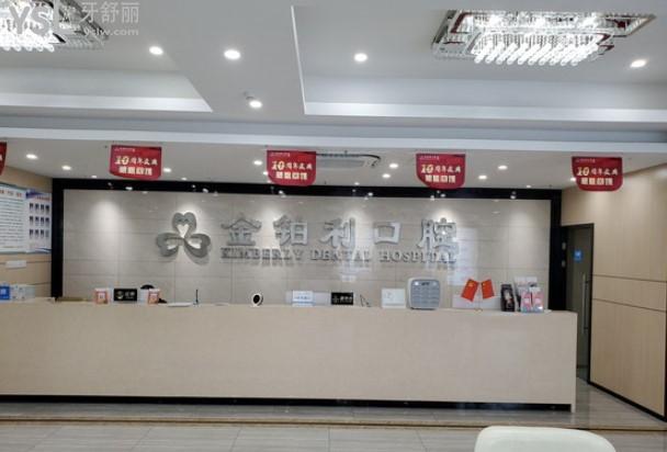 宿遷沭陽金鉑利口腔門診部地址