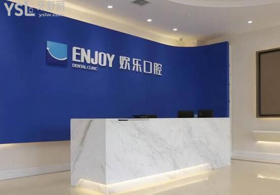 沈陽歡樂口腔前臺(tái)