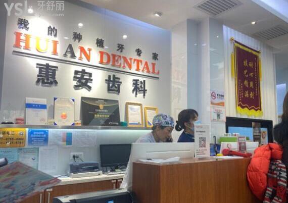 蘭州惠安齒科怎么樣