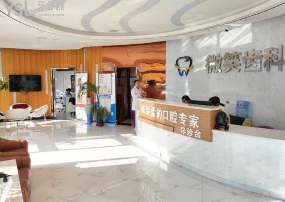 嘉峪關(guān)微笑齒科怎么樣