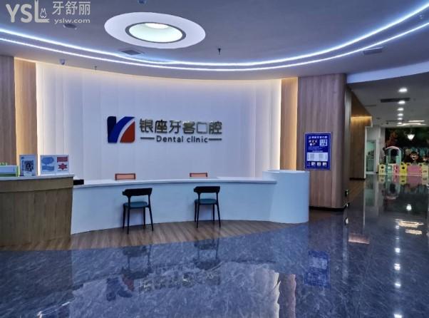 臨沂銀座牙客口腔門診部價(jià)格