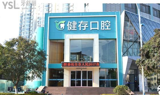 臨沂市佳美口腔門診部價(jià)格表
