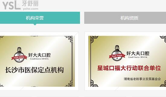 長沙好大夫口腔醫(yī)院種牙靠譜嗎
