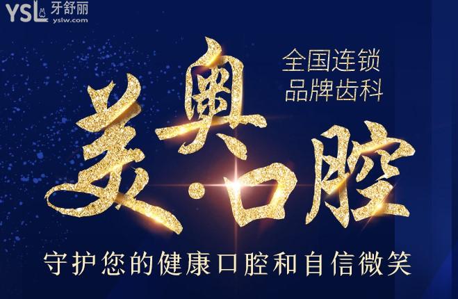 美奧口腔