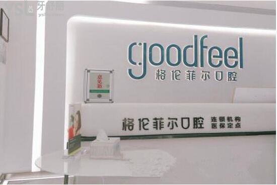 格倫菲爾口腔牙齒矯正怎么樣