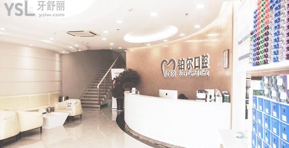 東營鉑爾口腔