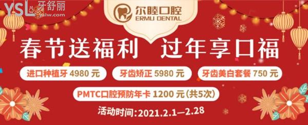 深圳爾睦口腔優(yōu)惠價格表