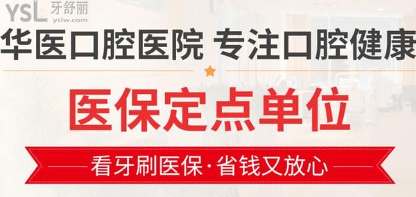 閬中華醫(yī)口腔醫(yī)院(口腔牙齒矯正中心)正規(guī)靠譜嗎_地址_視頻_口碑好不好_收費標準_能用社保嗎?(正規(guī)靠譜/閬中市新村路/口碑良好/收費中等/能用社保/二級口腔醫(yī)院/四川<span style=