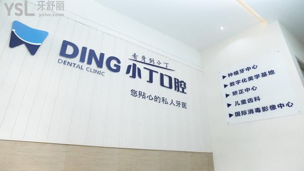 寶雞小丁口腔收費標(biāo)準(zhǔn)