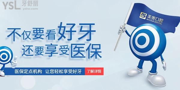 徐州美奧口腔看牙享**