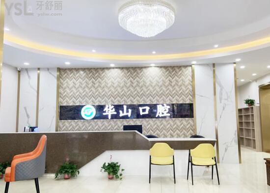 **口腔前臺