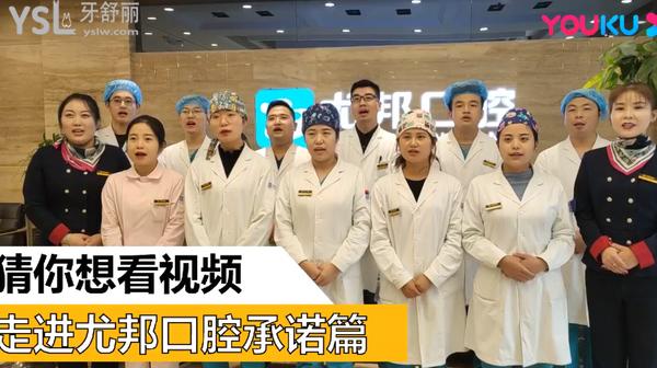 渭南尤邦大大牙科醫(yī)生