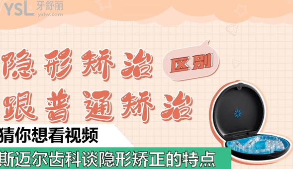 隱形矯正和鋼絲矯正pk