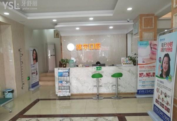 中山維爾口腔前臺(tái)