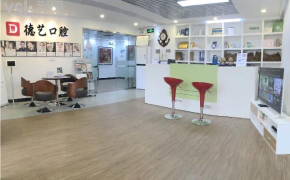 清遠(yuǎn)德藝口腔環(huán)境圖