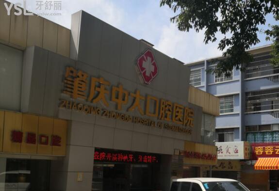 肇慶中大口腔醫(yī)院是正規(guī)醫(yī)院嗎