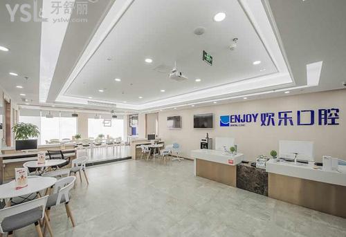 沈陽歡樂齒科