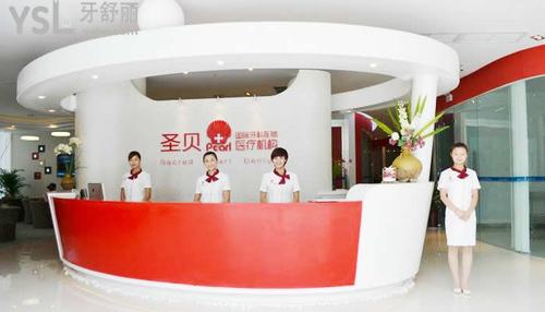 濟(jì)南圣貝齒科