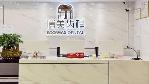 福州博美齒科怎么樣