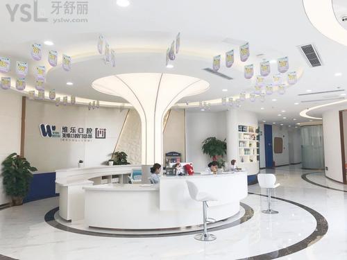 福州維樂口腔醫(yī)院怎么樣