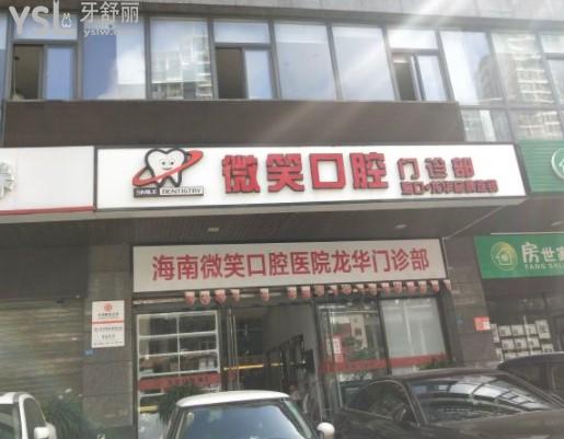 ?？谖⑿谇婚T頭