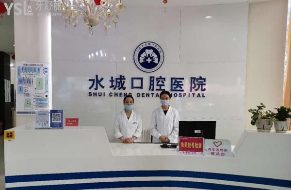 六盤水水城口腔前臺(tái)