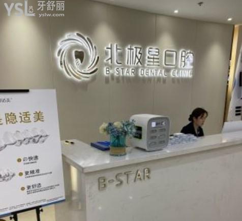 常州北極星口腔醫(yī)院前臺(tái)