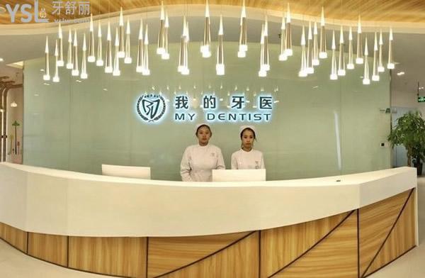 鎮(zhèn)江我的牙醫(yī)口腔前臺(tái)