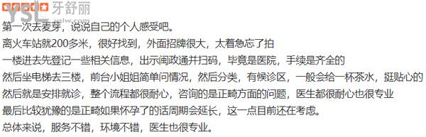 廈門麥芽齒科評價