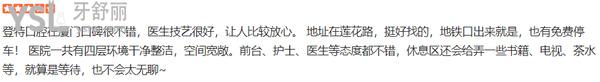 廈門登特齒科評價
