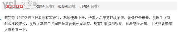 廈門港悅齒科評價