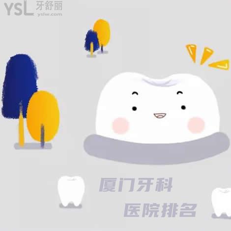 廈門牙科醫(yī)院排名前三有哪些，名單中哪家種植牙比較好