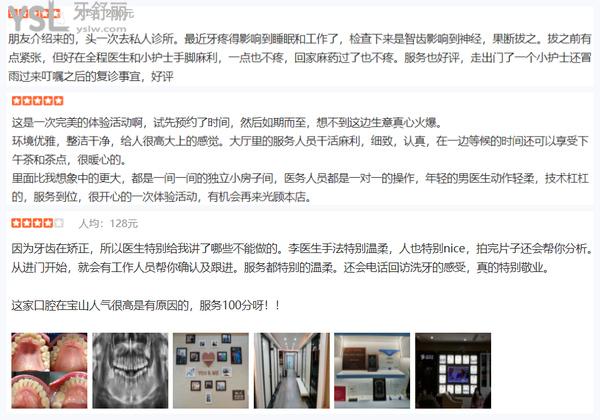 上海羅緣牙科評價(jià)
