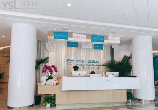 石家莊中諾口腔前臺