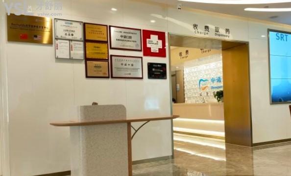 石家莊中諾口腔收費(fèi)處