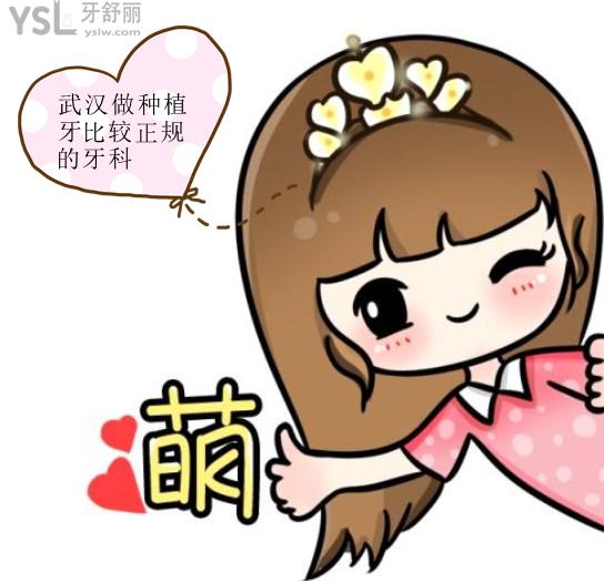 武漢比較好的牙科