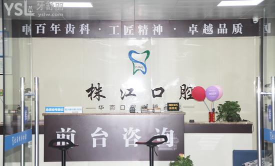 北海株江牙科
