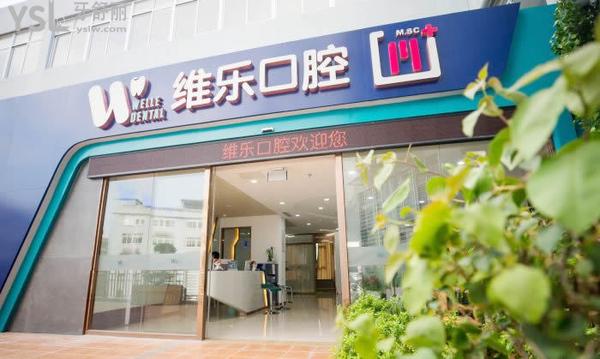 泉州維樂口腔補牙怎么樣